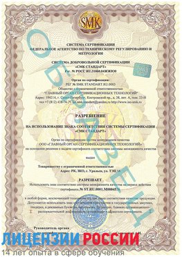 Образец разрешение Ростов Сертификат ISO 13485