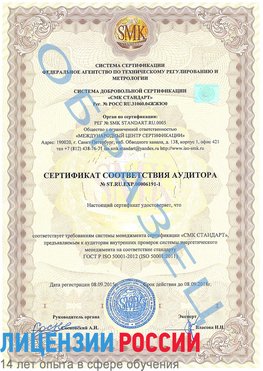 Образец сертификата соответствия аудитора №ST.RU.EXP.00006191-1 Ростов Сертификат ISO 50001