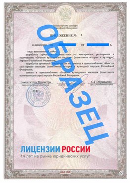 Образец лицензии на реставрацию 2 Ростов Лицензия минкультуры на реставрацию	