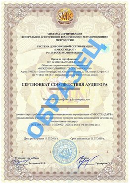Сертификат соответствия аудитора Ростов Сертификат ГОСТ РВ 0015-002