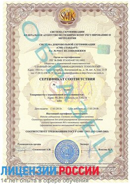 Образец сертификата соответствия Ростов Сертификат ISO 13485