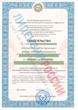 Свидетельство о включении в единый общероссийский реестр квалифицированных организаций Ростов Свидетельство РКОпп