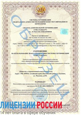 Образец разрешение Ростов Сертификат ISO 22000