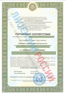 Сертификат соответствия СТО-3-2018 Ростов Свидетельство РКОпп