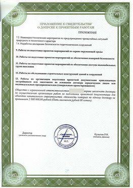 Приложение к свидетельство о допуске к проектным работа Ростов СРО в проектировании