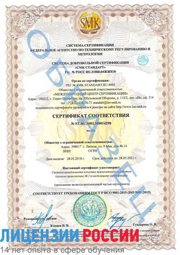 Образец сертификата соответствия Ростов Сертификат ISO 9001