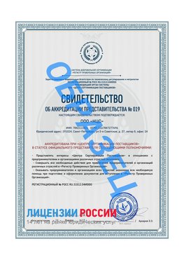 Свидетельство аккредитации РПО НЦС Ростов Сертификат РПО