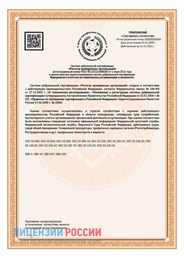 Приложение СТО 03.080.02033720.1-2020 (Образец) Ростов Сертификат СТО 03.080.02033720.1-2020