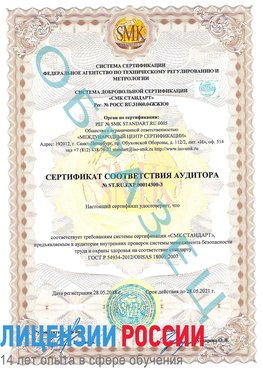 Образец сертификата соответствия аудитора №ST.RU.EXP.00014300-3 Ростов Сертификат OHSAS 18001