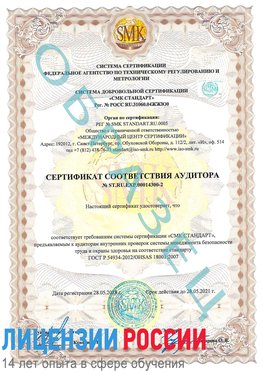 Образец сертификата соответствия аудитора №ST.RU.EXP.00014300-2 Ростов Сертификат OHSAS 18001