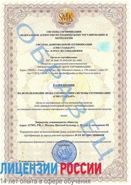 Образец разрешение Ростов Сертификат ISO 27001