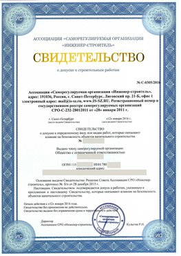 Свидетельство о допуске к строительным работам Ростов СРО в строительстве