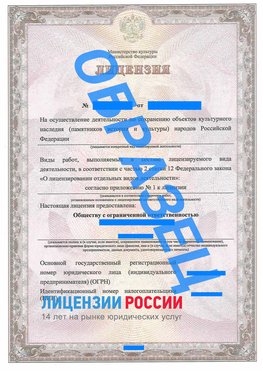 Образец лицензии на реставрацию 1 Ростов Лицензия минкультуры на реставрацию	