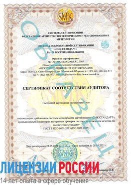 Образец сертификата соответствия аудитора Ростов Сертификат ISO 9001