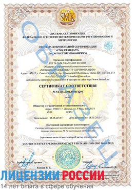 Образец сертификата соответствия Ростов Сертификат ISO 14001