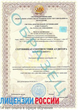 Образец сертификата соответствия аудитора №ST.RU.EXP.00005397-2 Ростов Сертификат ISO/TS 16949