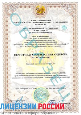 Образец сертификата соответствия аудитора Образец сертификата соответствия аудитора №ST.RU.EXP.00014299-3 Ростов Сертификат ISO 14001