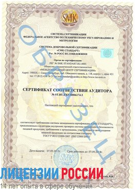 Образец сертификата соответствия аудитора №ST.RU.EXP.00006174-3 Ростов Сертификат ISO 22000