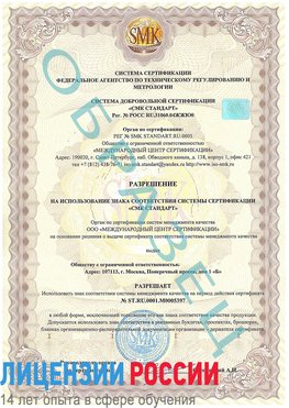 Образец разрешение Ростов Сертификат ISO/TS 16949