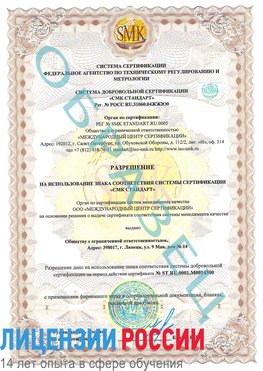 Образец разрешение Ростов Сертификат OHSAS 18001