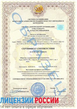Образец сертификата соответствия Ростов Сертификат ISO 50001