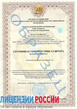 Образец сертификата соответствия аудитора №ST.RU.EXP.00006174-1 Ростов Сертификат ISO 22000