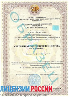 Образец сертификата соответствия аудитора №ST.RU.EXP.00005397-3 Ростов Сертификат ISO/TS 16949