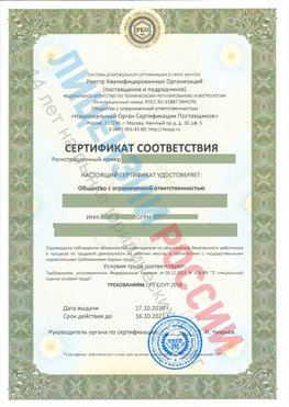 Сертификат соответствия СТО-СОУТ-2018 Ростов Свидетельство РКОпп