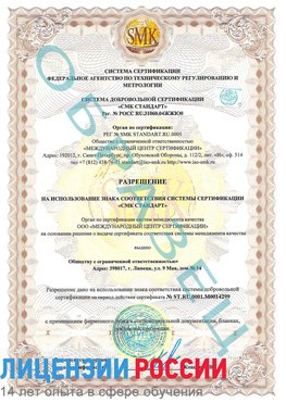 Образец разрешение Ростов Сертификат ISO 14001