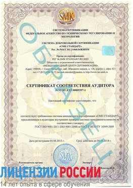 Образец сертификата соответствия аудитора №ST.RU.EXP.00005397-1 Ростов Сертификат ISO/TS 16949