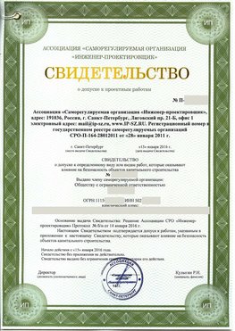 Свидетельство о допуске к проектным работа Ростов СРО в проектировании