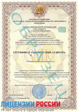 Образец сертификата соответствия аудитора Ростов Сертификат ISO 13485