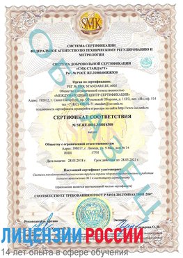 Образец сертификата соответствия Ростов Сертификат OHSAS 18001