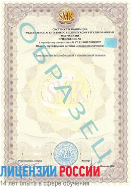 Образец сертификата соответствия (приложение) Ростов Сертификат ISO/TS 16949