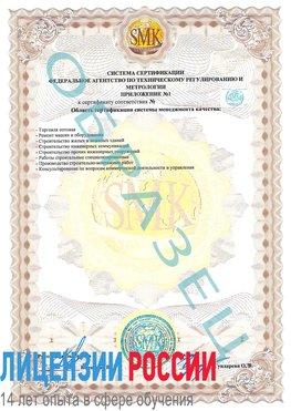 Образец сертификата соответствия (приложение) Ростов Сертификат ISO 9001