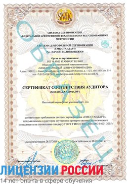 Образец сертификата соответствия аудитора №ST.RU.EXP.00014299-1 Ростов Сертификат ISO 14001