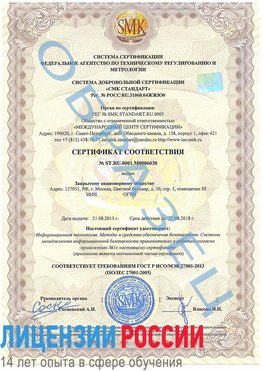 Образец сертификата соответствия Ростов Сертификат ISO 27001