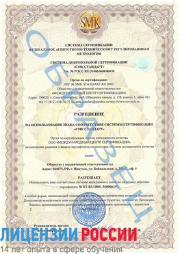 Образец разрешение Ростов Сертификат ISO 50001