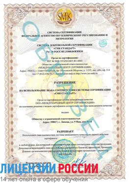 Образец разрешение Ростов Сертификат ISO 9001