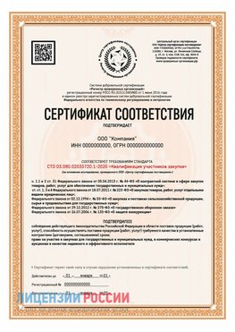 Сертификат СТО 03.080.02033720.1-2020 (Образец) Ростов Сертификат СТО 03.080.02033720.1-2020