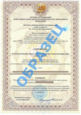 Разрешение на использование знака Ростов Сертификат ГОСТ РВ 0015-002
