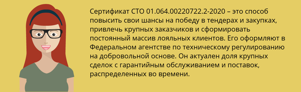 Получить сертификат СТО 01.064.00220722.2-2020 в Ростов